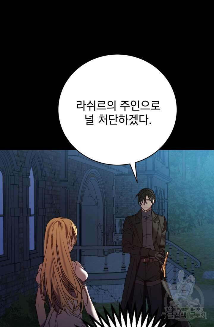 공포게임의 악역은 밤마다 여주인공의 꿈을 꾼다 2화 10