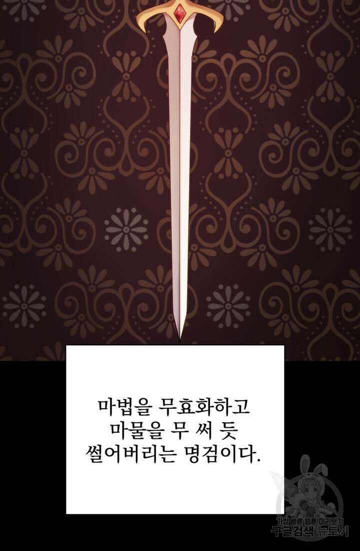 공포게임의 악역은 밤마다 여주인공의 꿈을 꾼다 2화 12