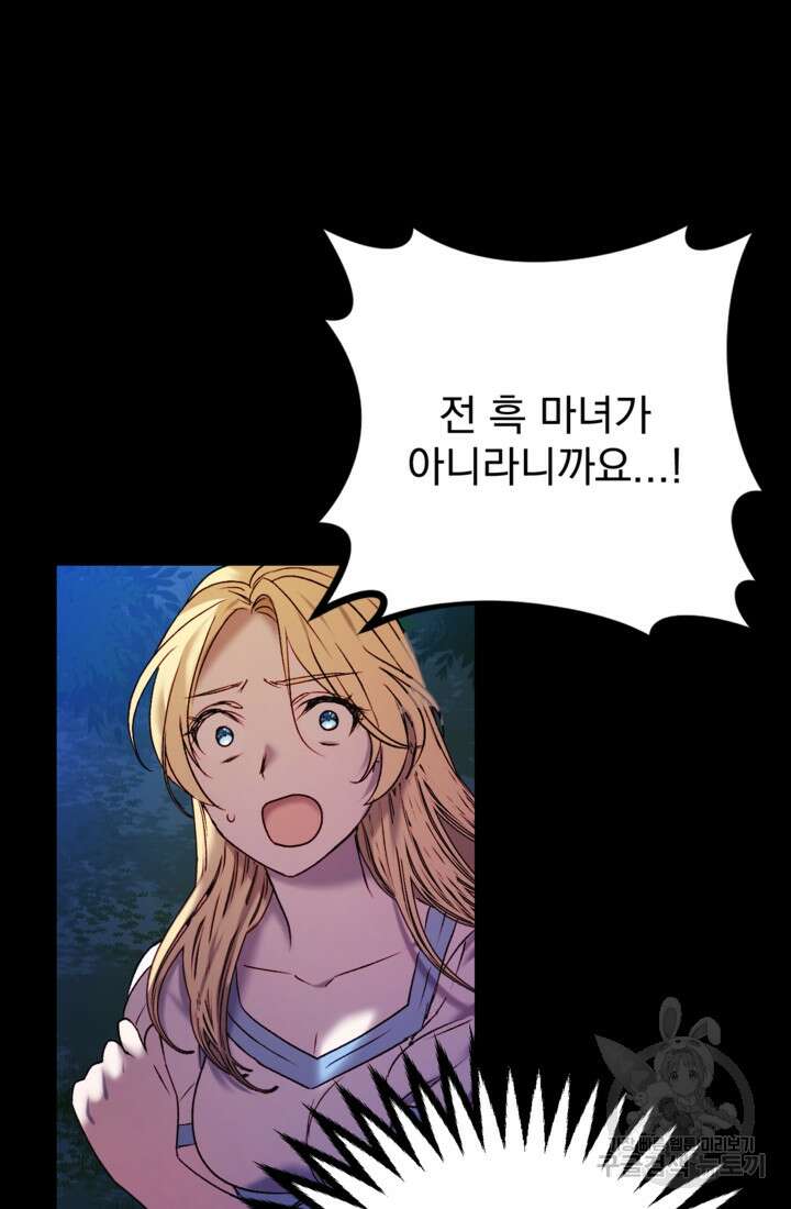 공포게임의 악역은 밤마다 여주인공의 꿈을 꾼다 2화 13