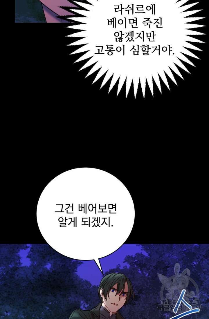 공포게임의 악역은 밤마다 여주인공의 꿈을 꾼다 2화 14