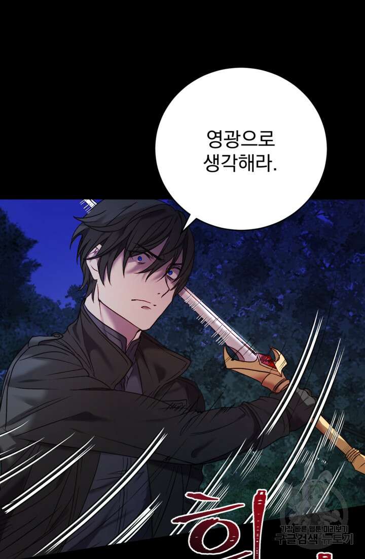 공포게임의 악역은 밤마다 여주인공의 꿈을 꾼다 2화 16