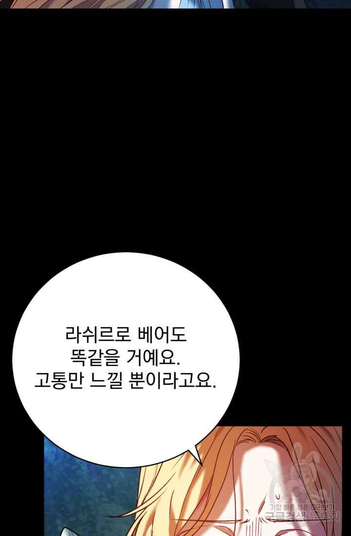 공포게임의 악역은 밤마다 여주인공의 꿈을 꾼다 2화 21