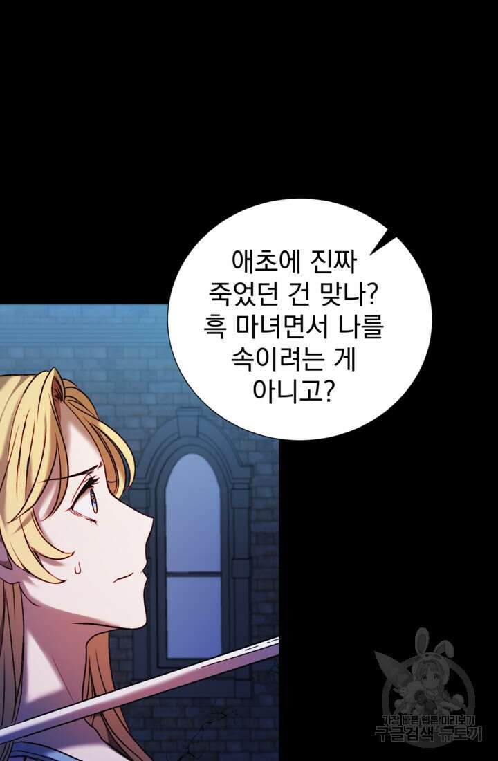 공포게임의 악역은 밤마다 여주인공의 꿈을 꾼다 2화 23