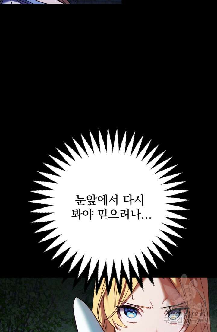 공포게임의 악역은 밤마다 여주인공의 꿈을 꾼다 2화 24