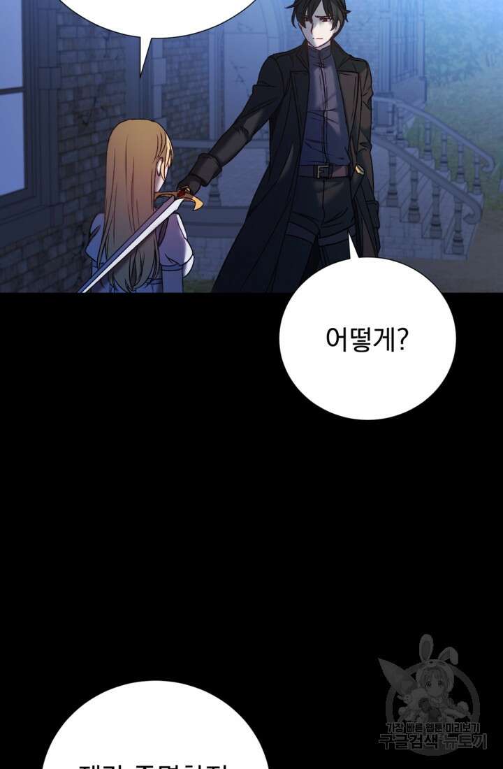 공포게임의 악역은 밤마다 여주인공의 꿈을 꾼다 2화 26