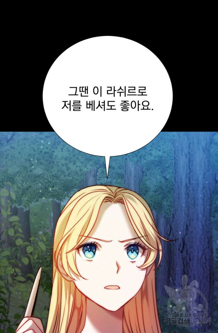 공포게임의 악역은 밤마다 여주인공의 꿈을 꾼다 2화 28