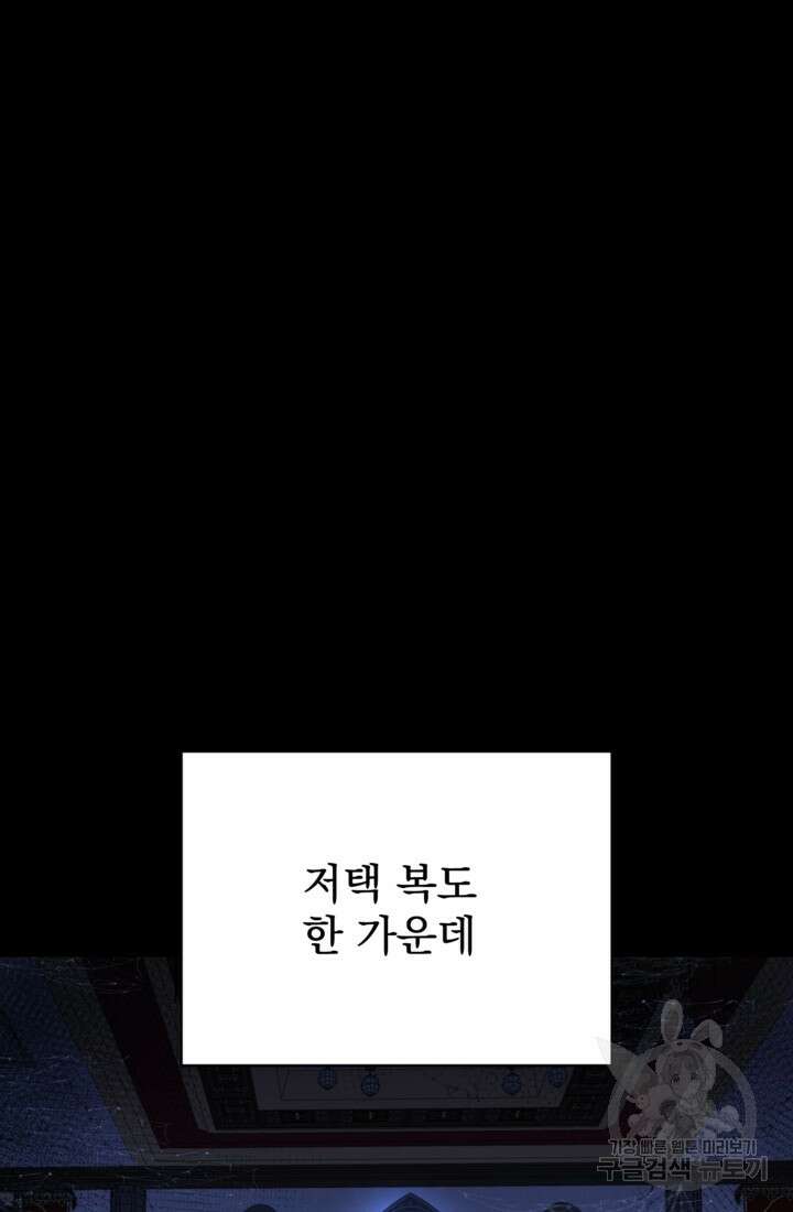 공포게임의 악역은 밤마다 여주인공의 꿈을 꾼다 2화 31