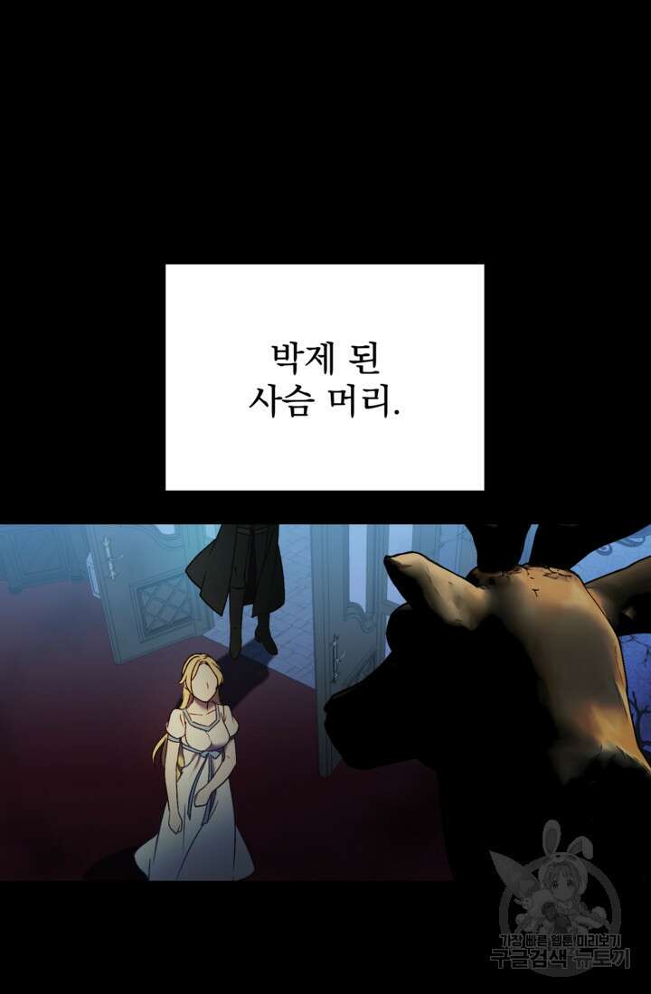 공포게임의 악역은 밤마다 여주인공의 꿈을 꾼다 2화 33
