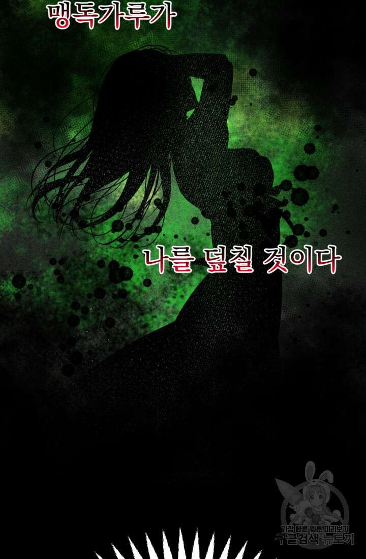 공포게임의 악역은 밤마다 여주인공의 꿈을 꾼다 2화 38