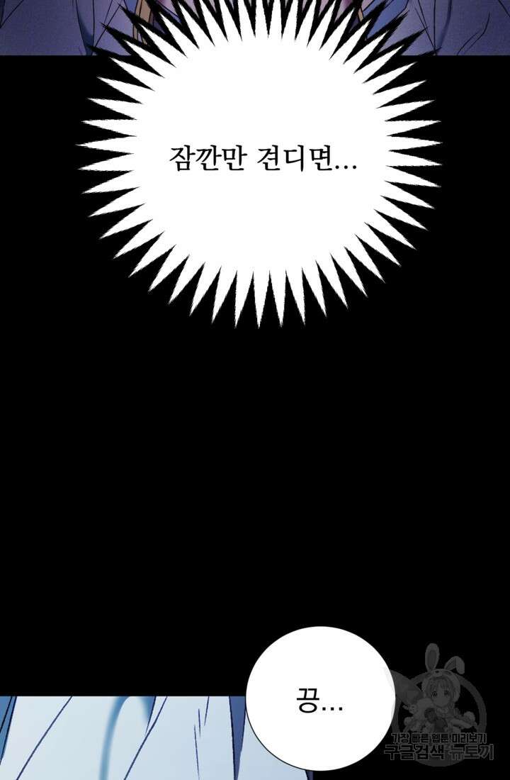 공포게임의 악역은 밤마다 여주인공의 꿈을 꾼다 2화 39