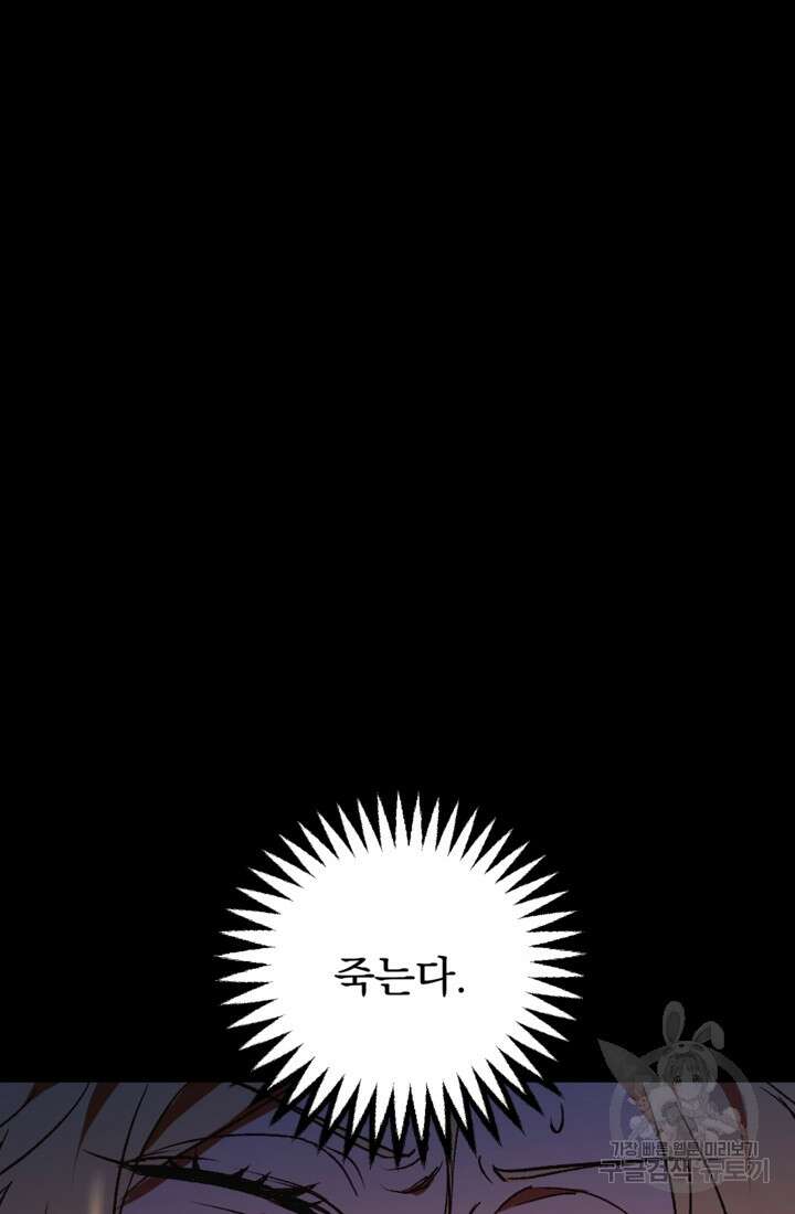 공포게임의 악역은 밤마다 여주인공의 꿈을 꾼다 2화 43