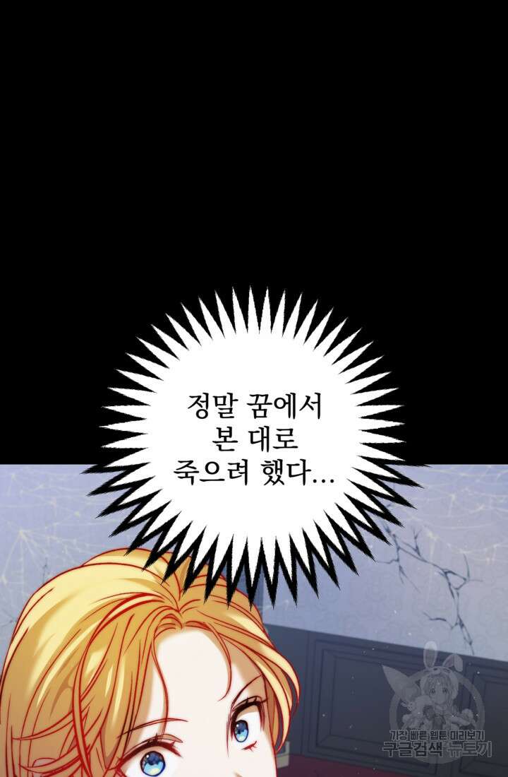 공포게임의 악역은 밤마다 여주인공의 꿈을 꾼다 2화 50