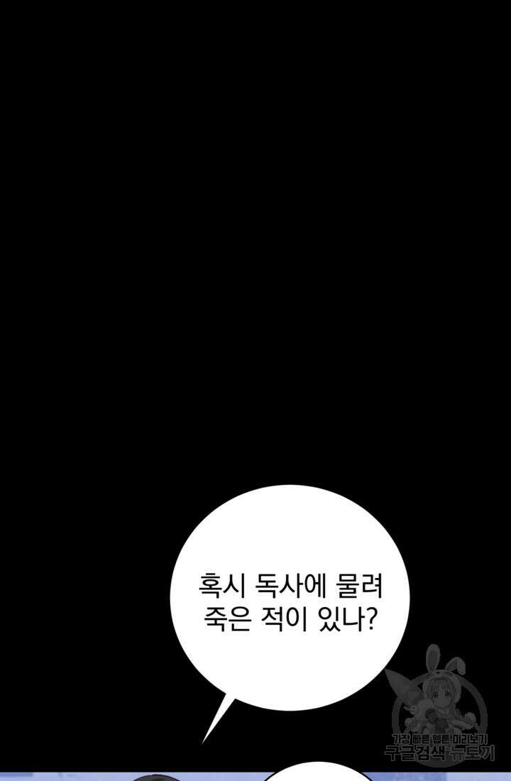 공포게임의 악역은 밤마다 여주인공의 꿈을 꾼다 2화 52