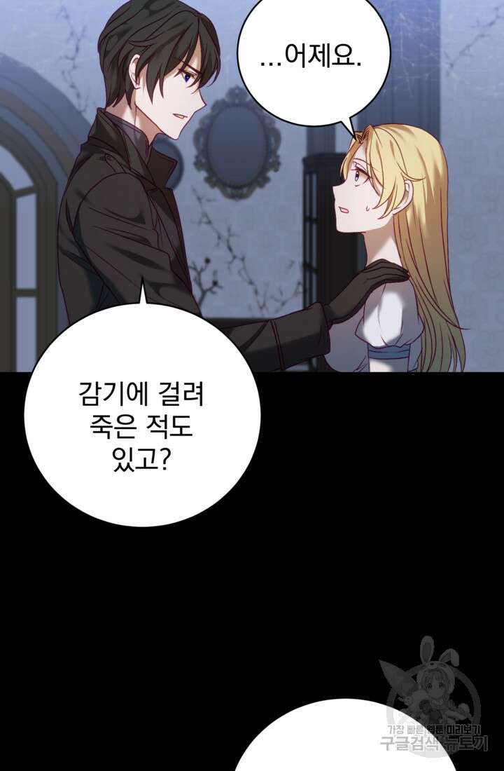 공포게임의 악역은 밤마다 여주인공의 꿈을 꾼다 2화 53
