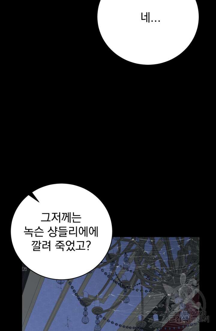 공포게임의 악역은 밤마다 여주인공의 꿈을 꾼다 2화 54