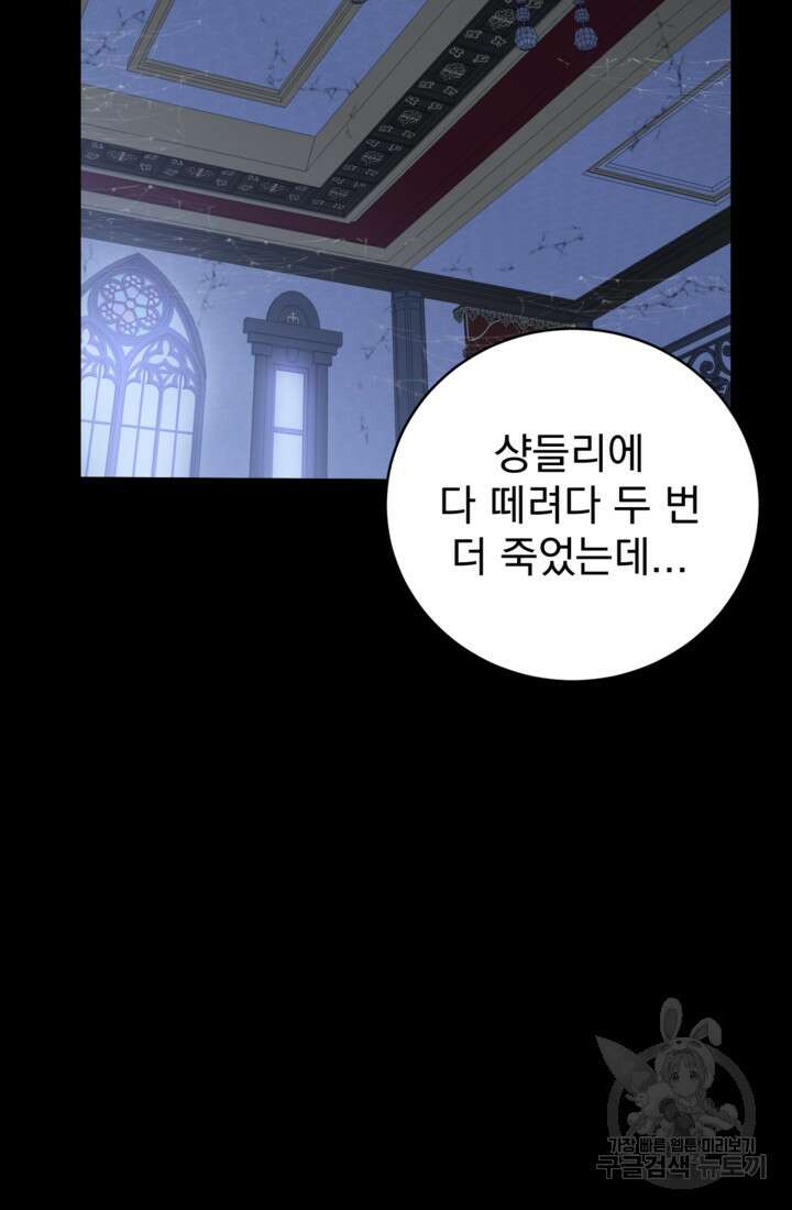 공포게임의 악역은 밤마다 여주인공의 꿈을 꾼다 2화 55