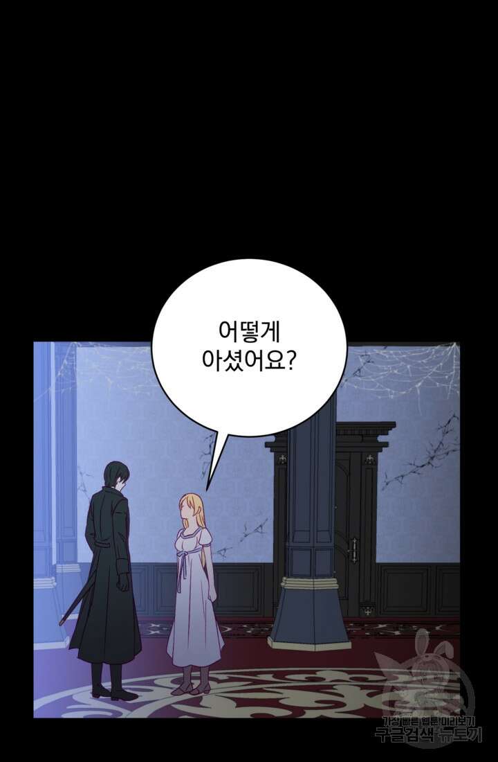 공포게임의 악역은 밤마다 여주인공의 꿈을 꾼다 2화 56