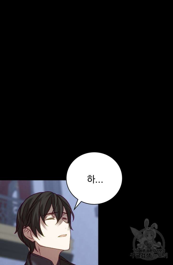 공포게임의 악역은 밤마다 여주인공의 꿈을 꾼다 2화 57