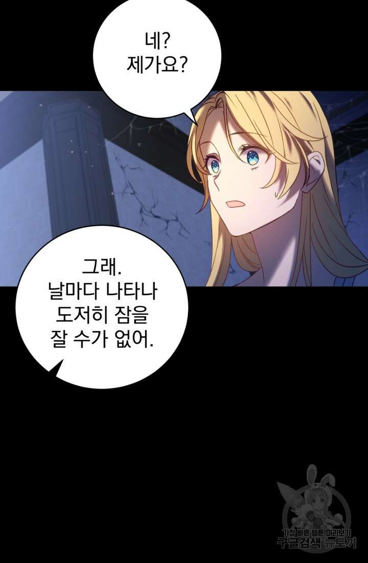 공포게임의 악역은 밤마다 여주인공의 꿈을 꾼다 2화 62
