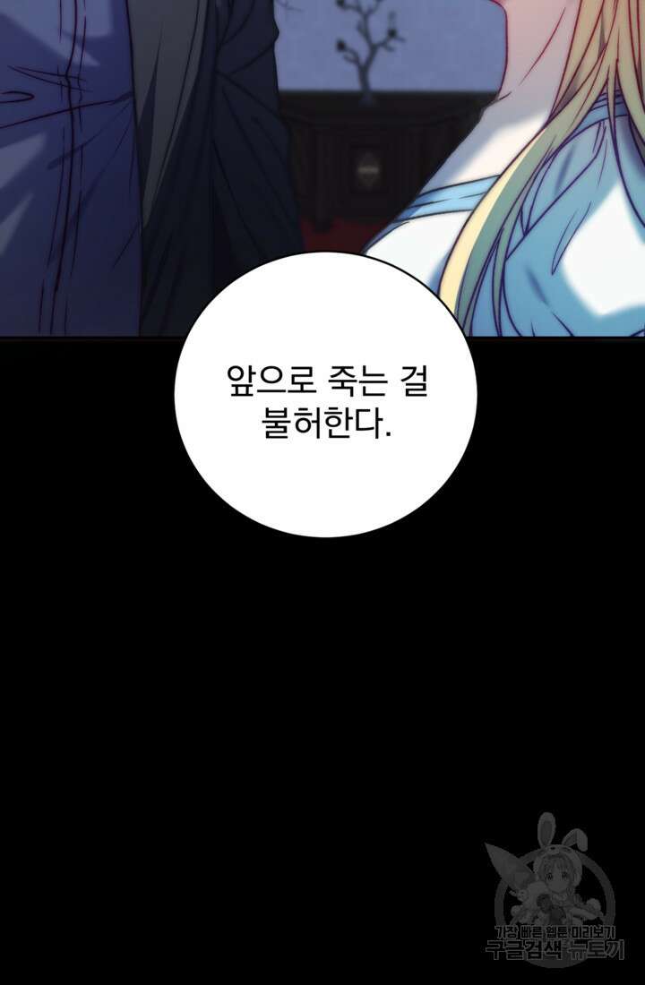 공포게임의 악역은 밤마다 여주인공의 꿈을 꾼다 2화 65