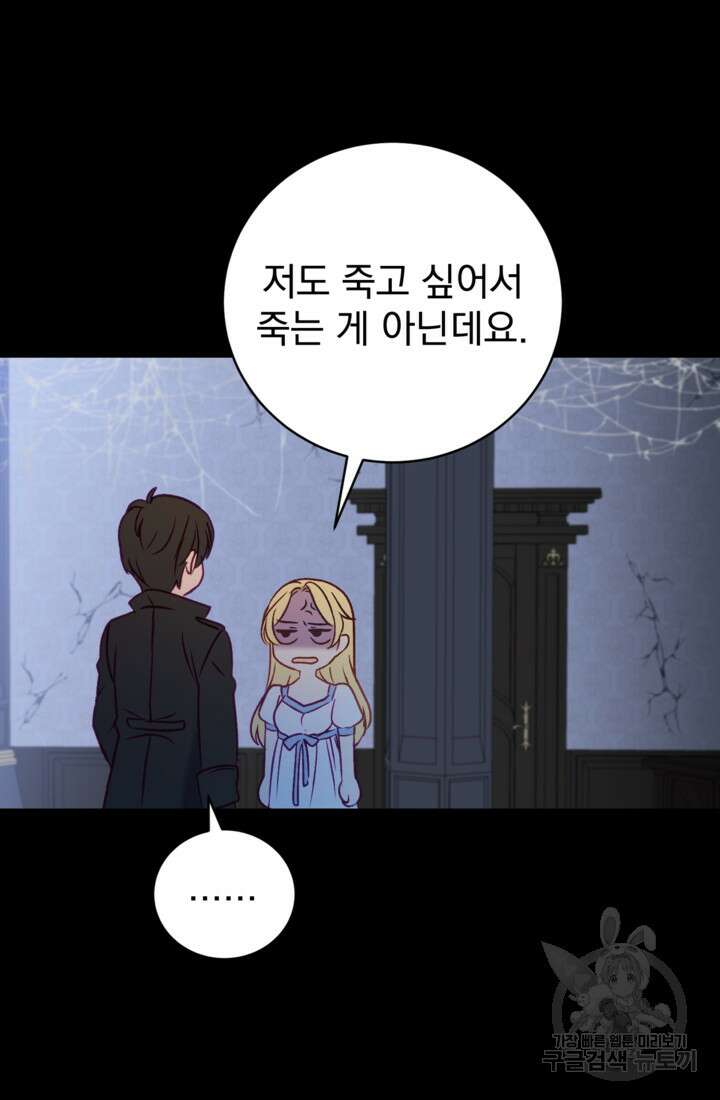 공포게임의 악역은 밤마다 여주인공의 꿈을 꾼다 2화 66