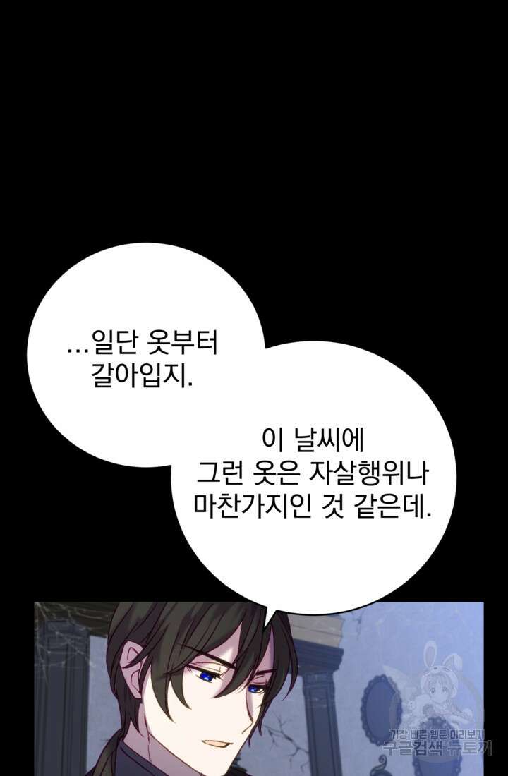 공포게임의 악역은 밤마다 여주인공의 꿈을 꾼다 2화 67