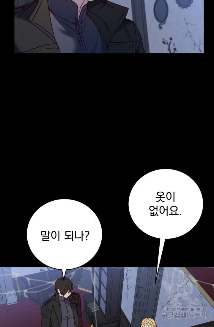 공포게임의 악역은 밤마다 여주인공의 꿈을 꾼다 2화 68