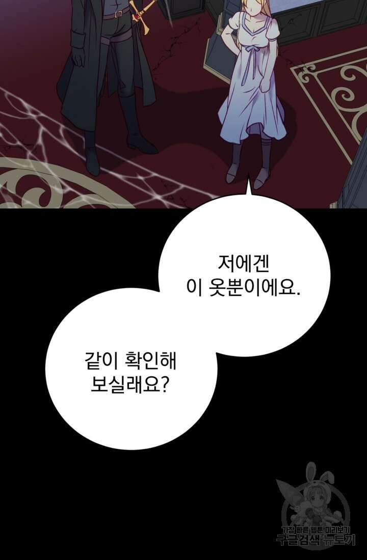 공포게임의 악역은 밤마다 여주인공의 꿈을 꾼다 2화 69
