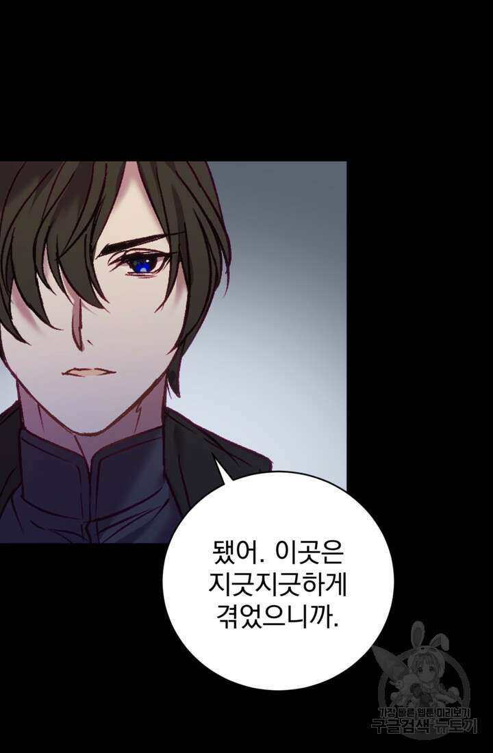 공포게임의 악역은 밤마다 여주인공의 꿈을 꾼다 2화 70