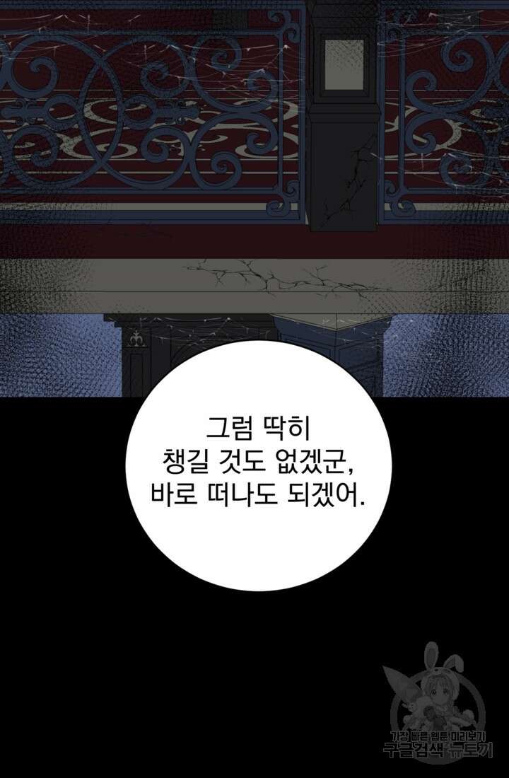 공포게임의 악역은 밤마다 여주인공의 꿈을 꾼다 2화 71