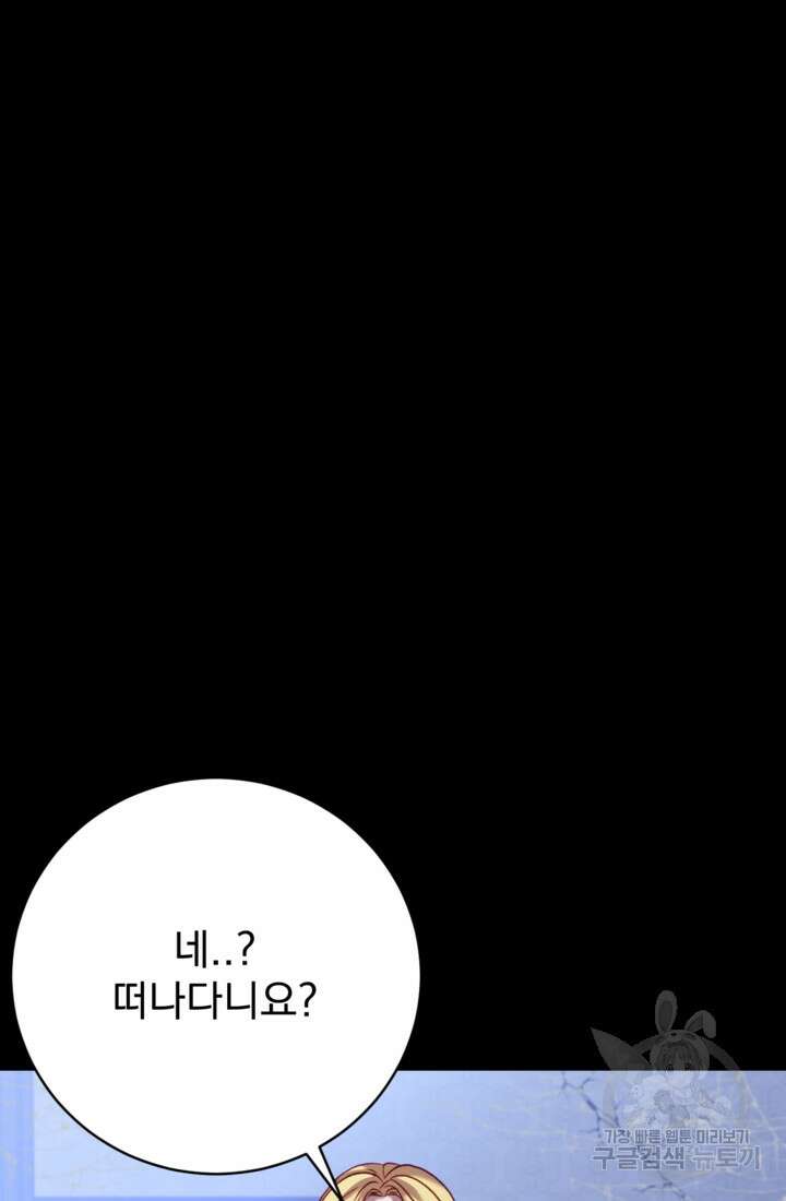 공포게임의 악역은 밤마다 여주인공의 꿈을 꾼다 2화 72