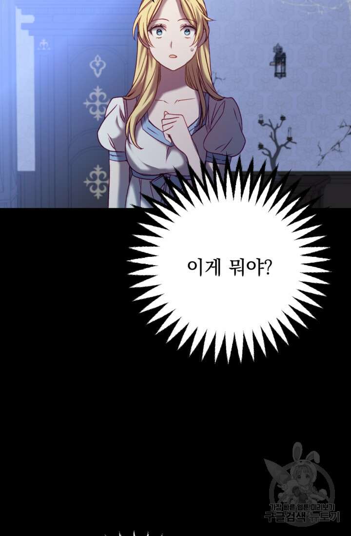 공포게임의 악역은 밤마다 여주인공의 꿈을 꾼다 2화 73