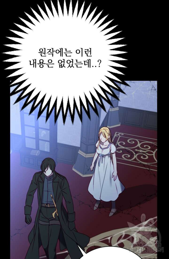 공포게임의 악역은 밤마다 여주인공의 꿈을 꾼다 2화 74