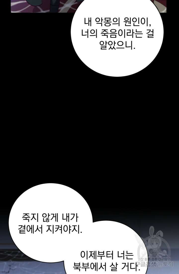 공포게임의 악역은 밤마다 여주인공의 꿈을 꾼다 2화 75