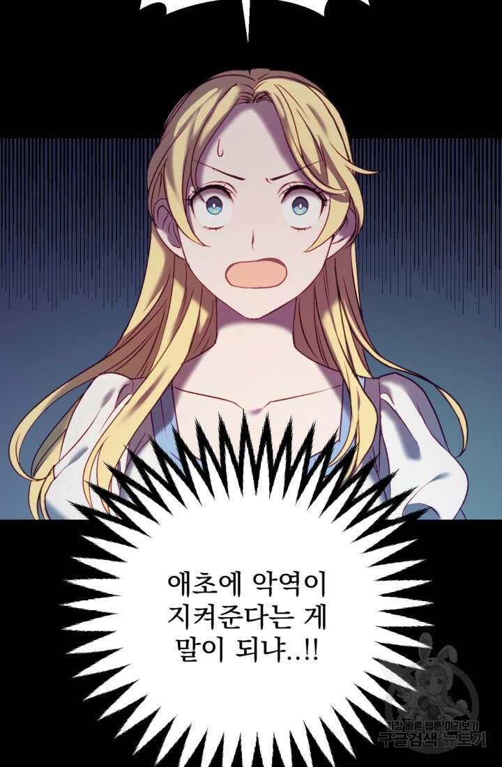 공포게임의 악역은 밤마다 여주인공의 꿈을 꾼다 2화 78