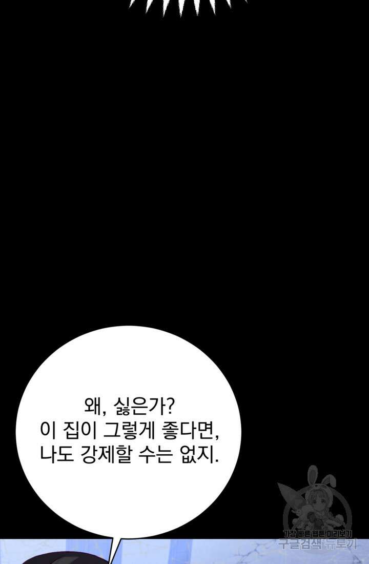 공포게임의 악역은 밤마다 여주인공의 꿈을 꾼다 2화 79