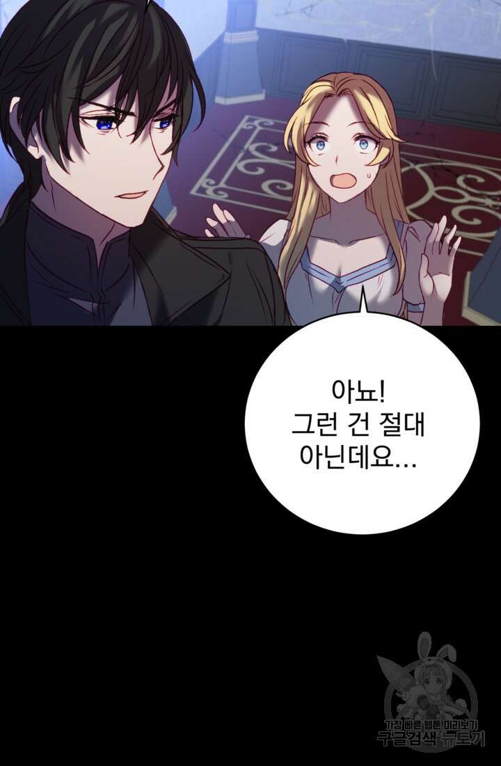 공포게임의 악역은 밤마다 여주인공의 꿈을 꾼다 2화 80