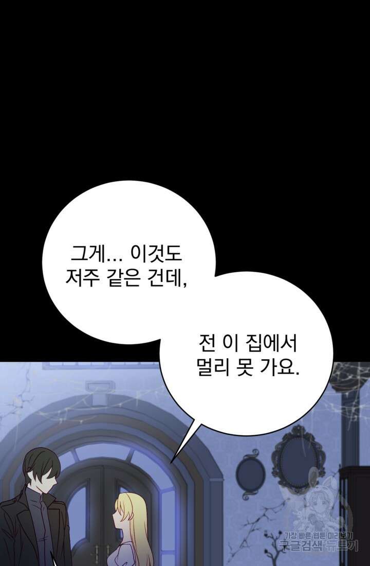 공포게임의 악역은 밤마다 여주인공의 꿈을 꾼다 2화 81