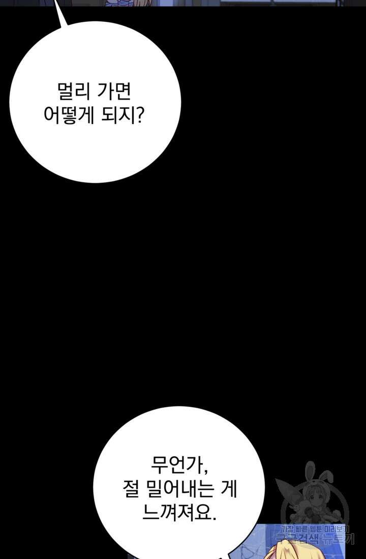공포게임의 악역은 밤마다 여주인공의 꿈을 꾼다 2화 82