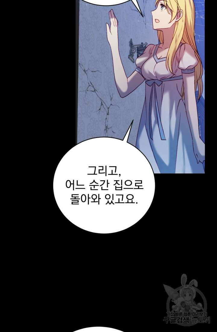 공포게임의 악역은 밤마다 여주인공의 꿈을 꾼다 2화 83