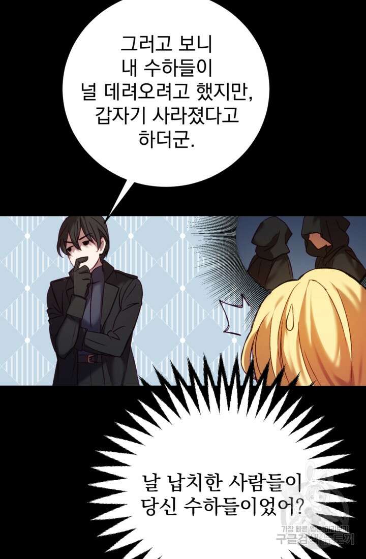 공포게임의 악역은 밤마다 여주인공의 꿈을 꾼다 2화 84