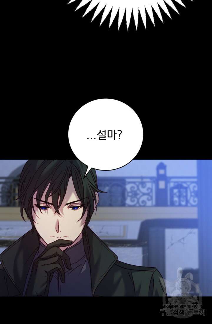 공포게임의 악역은 밤마다 여주인공의 꿈을 꾼다 2화 85