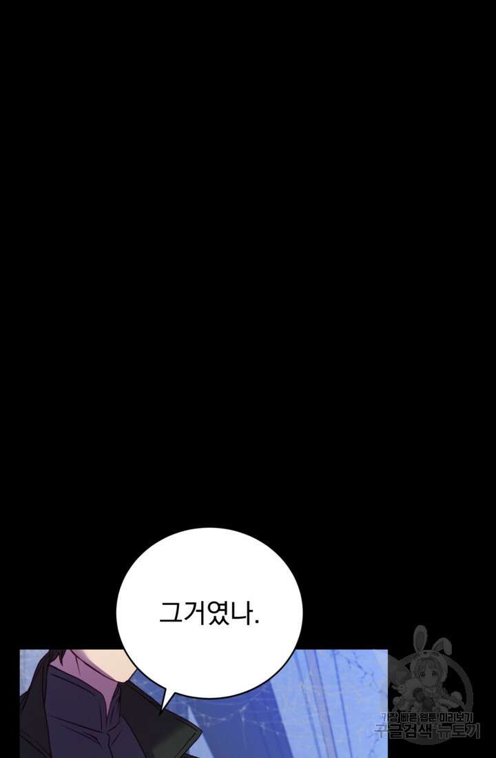 공포게임의 악역은 밤마다 여주인공의 꿈을 꾼다 2화 86