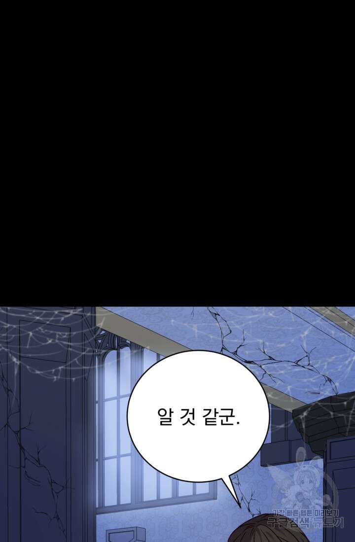 공포게임의 악역은 밤마다 여주인공의 꿈을 꾼다 2화 88