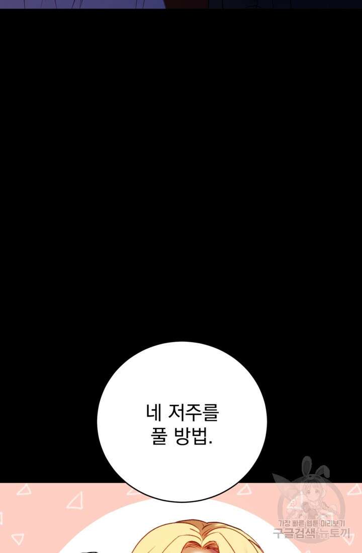 공포게임의 악역은 밤마다 여주인공의 꿈을 꾼다 2화 90