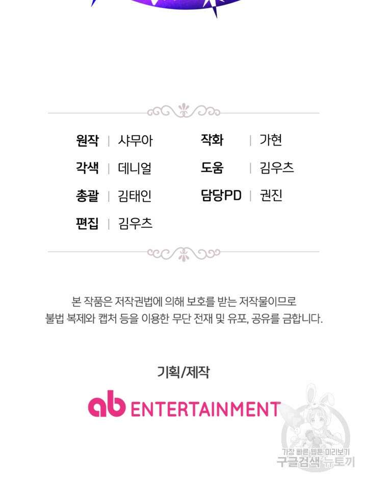 공포게임의 악역은 밤마다 여주인공의 꿈을 꾼다 2화 93