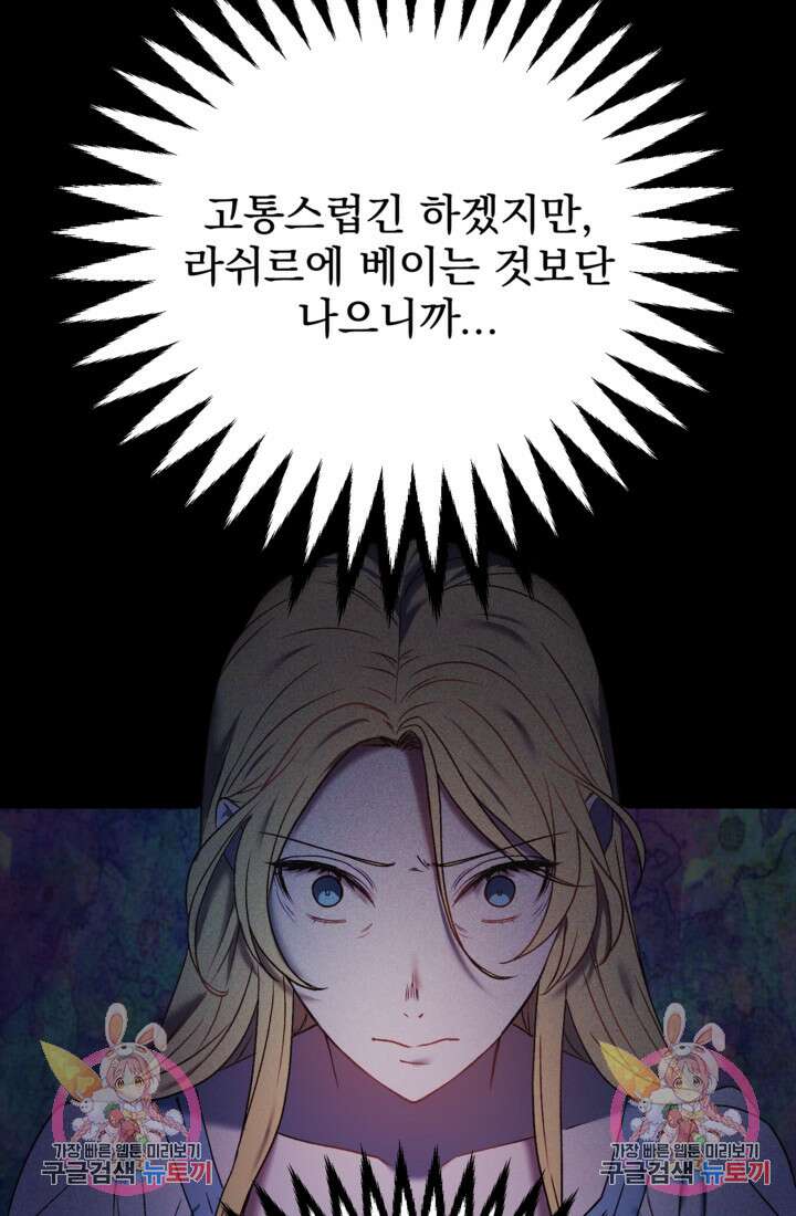 공포게임의 악역은 밤마다 여주인공의 꿈을 꾼다 2화 95