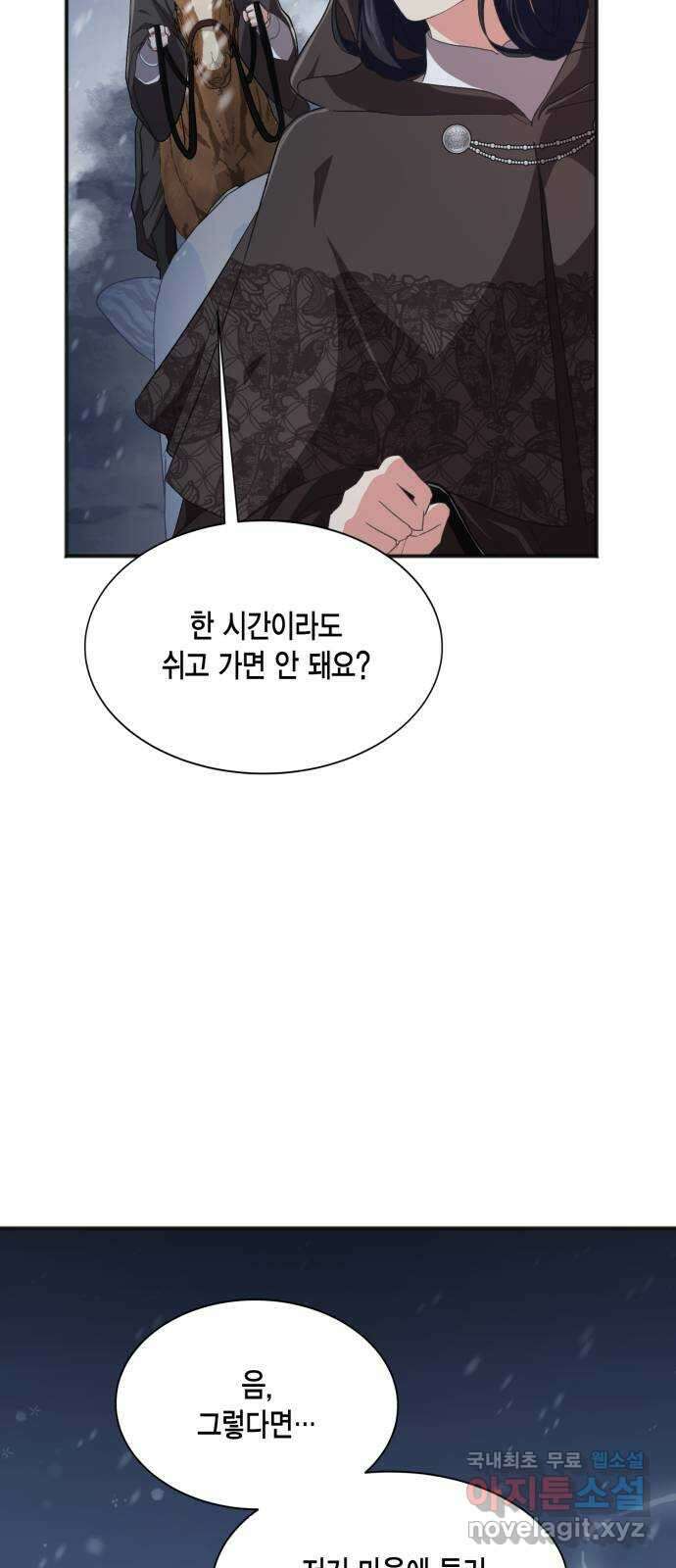 그 남주와 이별하는 방법 53화. 꿈 속의 연인 (1) 3