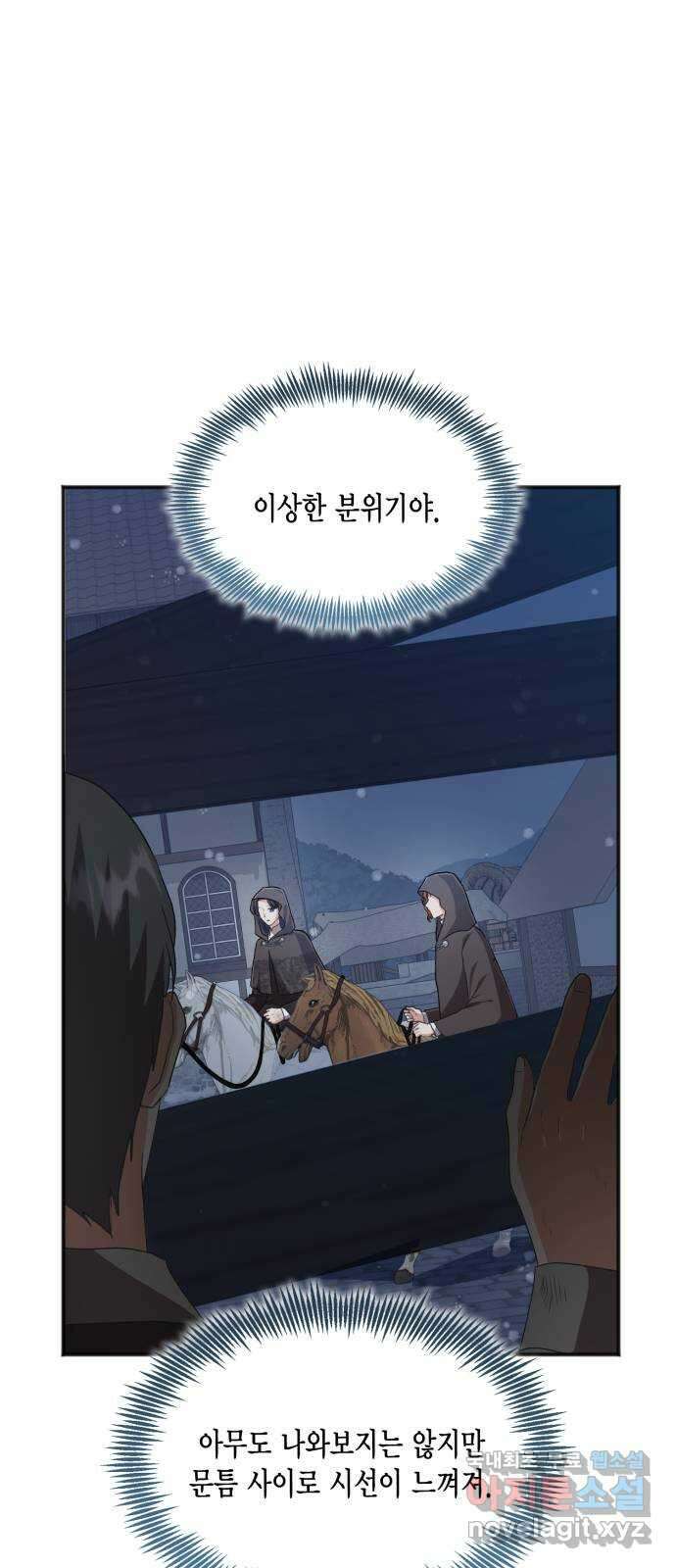 그 남주와 이별하는 방법 53화. 꿈 속의 연인 (1) 5