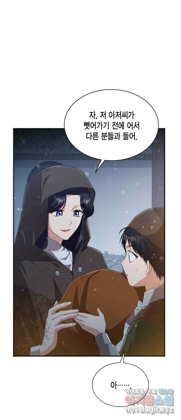 그 남주와 이별하는 방법 53화. 꿈 속의 연인 (1) 11